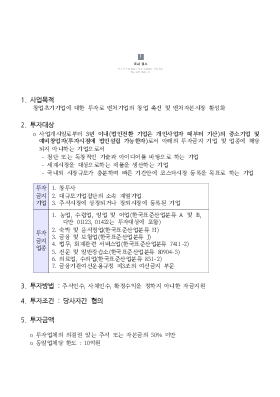 국민벤처펀드 사업계획서(양식) 국민벤처펀드 사업계획서(양식)